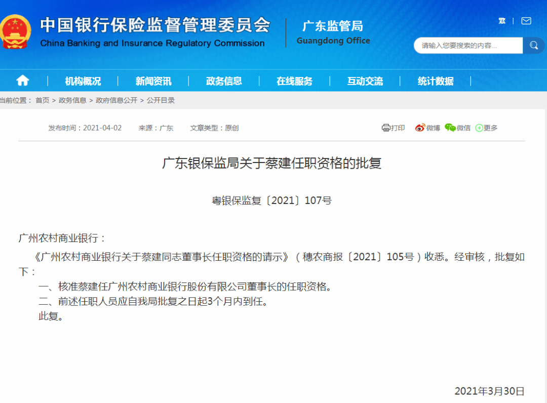 广东农信联社云浮原主任余小力涉嫌违纪被查